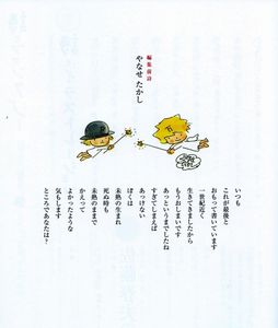 やなせたかしさんの“遺言”雑誌に掲載