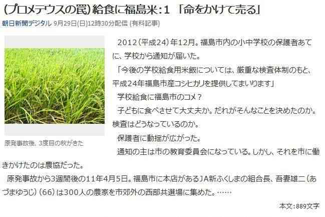 福島市の学校給食に福島米←親たちから猛反発