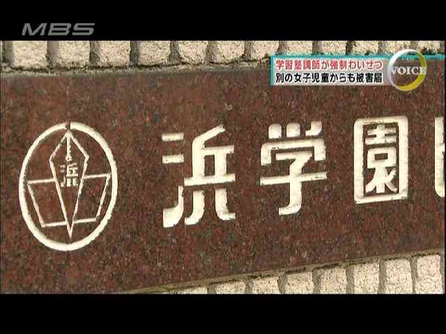 進学塾講師、小学生女子に強制わいせつ容疑で逮捕…被害者には「ご褒美」として文具を与える
