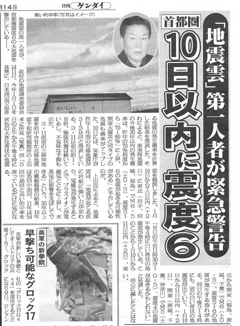 地震雲研究の第一人者「10月24日までに首都圏で震度6～7規模の地震が起きる」