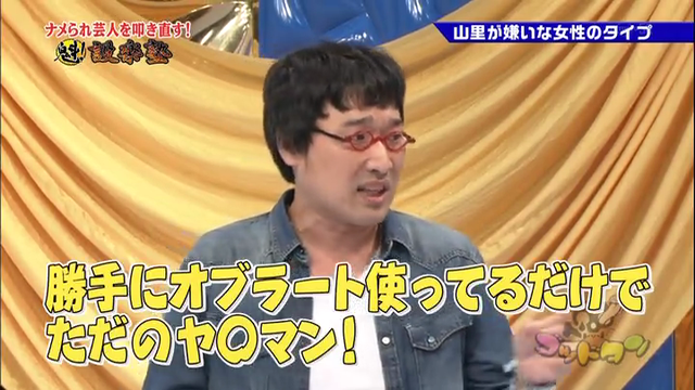 南海キャンディーズ山里亮太が嫌う女性のタイプ「アイドルからお天気お姉さんになった瞬間に挨拶なしに」