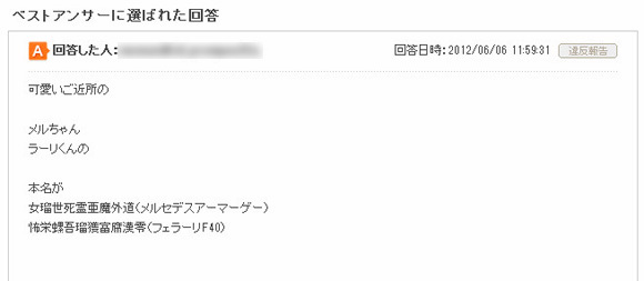 最近のペットのキラキラネームwww 「女瑠世死霊亜魔外道」、「怖栄螺吾瑠獲富腐漢零」