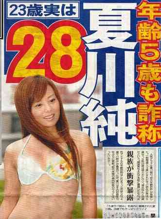 眞鍋かをり、年齢詐称を告白し謝罪！