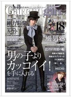 男装女子が入るのは、男子トイレか女子トイレか「ギャルソン・ガールズ」創刊