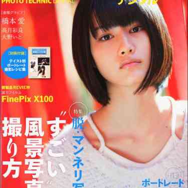 橋本愛の生々しいブログが「病んでいる？」と話題に - メンズサイゾー