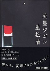 心に残ってる小説