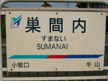日本のびっくりする地名