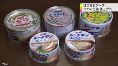 はごろもフーズ「シーチキン」ブランドのツナの缶詰を5月から値上げ