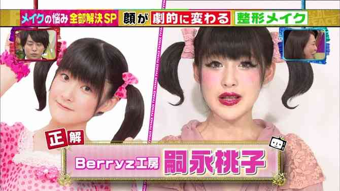 整形メイクを施したももちこと嗣永桃子ｗｗ