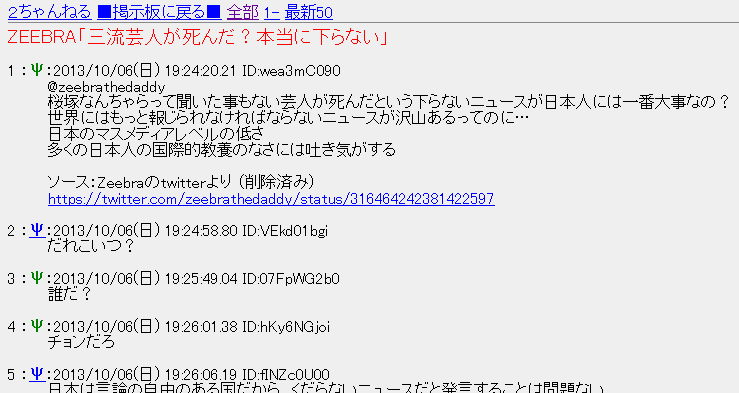 ラッパーのZeebra、桜塚やっくんの死をネタにした捏造発言に激怒！