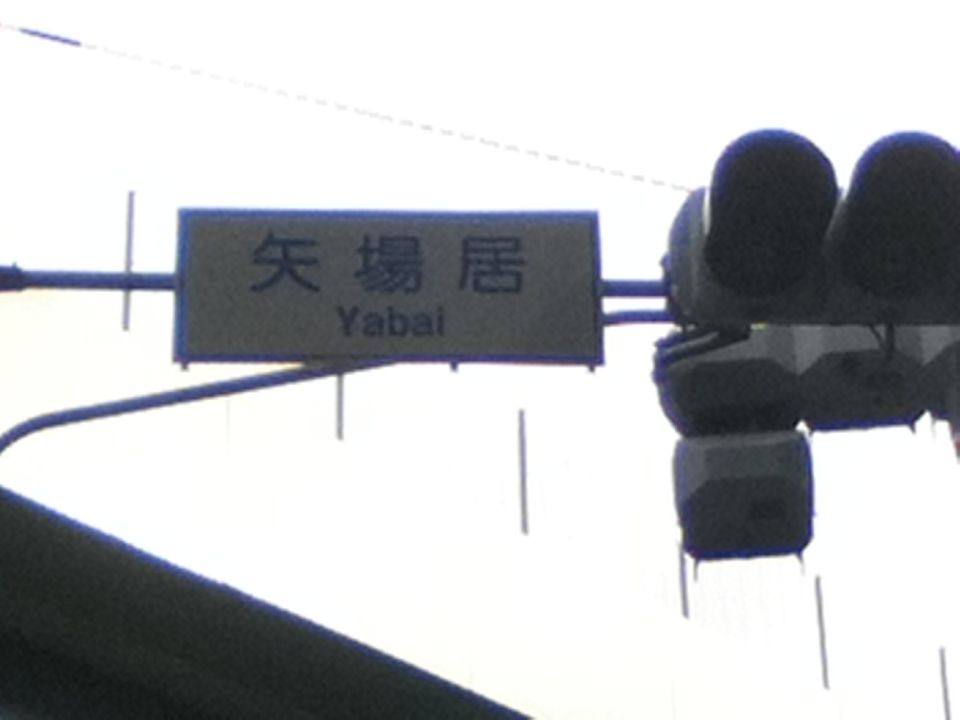 日本のびっくりする地名