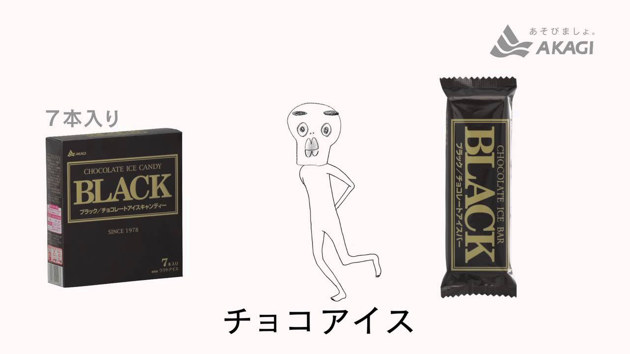 赤城乳業 BLACK TV-CM - YouTube