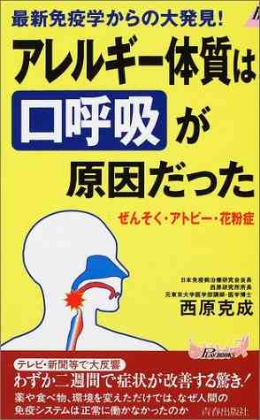 口呼吸、デメリットしかないことが判明！専門家「お願いだから、一刻もはやく直して下さい」