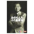 みのもんた次男再逮捕でTBS関係者が陰謀論を主張「半沢を妬んで日テレが仕掛けてきた」 | ニコニコニュース