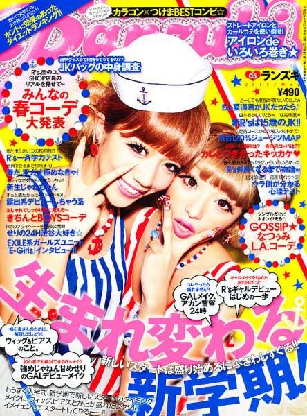 ギャル誌「Ranzuki」新装刊で大幅な路線変更「髪も暗いしメイクもうすい」
