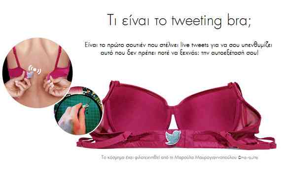 【世界初】ブラを外すと自動ツイートしてくれる「Tweeting Bra」が誕生 /&nbsp;ネットの声「クールなアイディアだ」 | ロケットニュース24