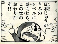 ドラえもんが毒舌すぎる件w