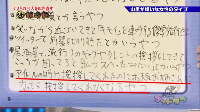 南海キャンディーズ山里亮太が嫌う女性のタイプ「アイドルからお天気お姉さんになった瞬間に挨拶なしに」
