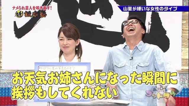 南海キャンディーズ山里亮太が嫌う女性のタイプ「アイドルからお天気お姉さんになった瞬間に挨拶なしに」