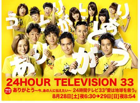 テレビ朝日が「55時間テレビ」を放送