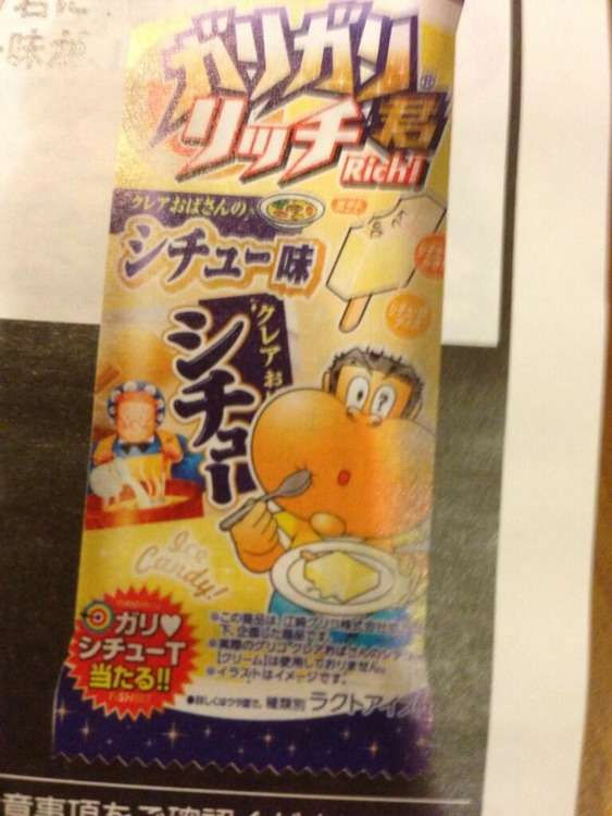 ガリガリ君の新味が斜め上すぎると話題に