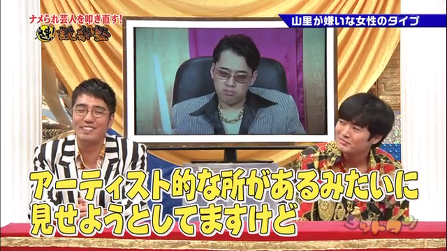 南海キャンディーズ山里亮太が嫌う女性のタイプ「アイドルからお天気お姉さんになった瞬間に挨拶なしに」