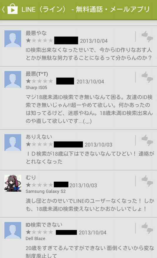 【LINE】18歳未満のユーザーID検索不可になり未成年が発狂中「友達と連絡とれない」