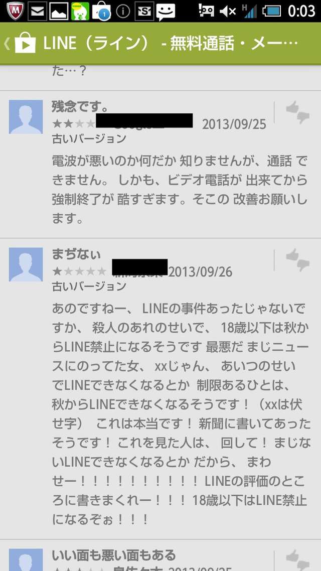 【LINE】18歳未満のユーザーID検索不可になり未成年が発狂中「友達と連絡とれない」
