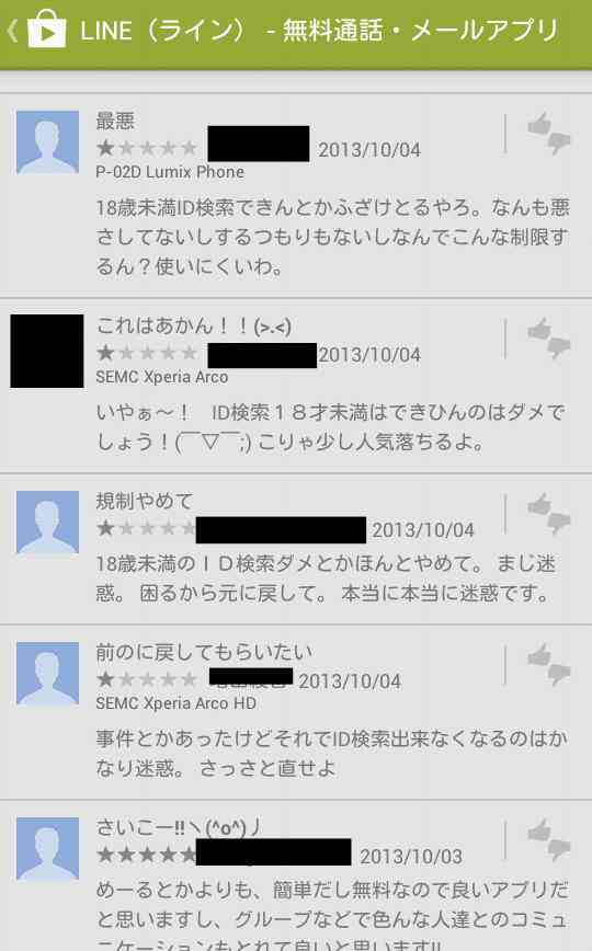 【LINE】18歳未満のユーザーID検索不可になり未成年が発狂中「友達と連絡とれない」