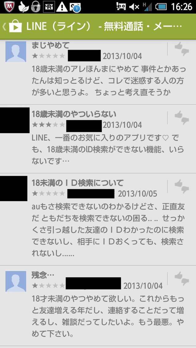 【LINE】18歳未満のユーザーID検索不可になり未成年が発狂中「友達と連絡とれない」