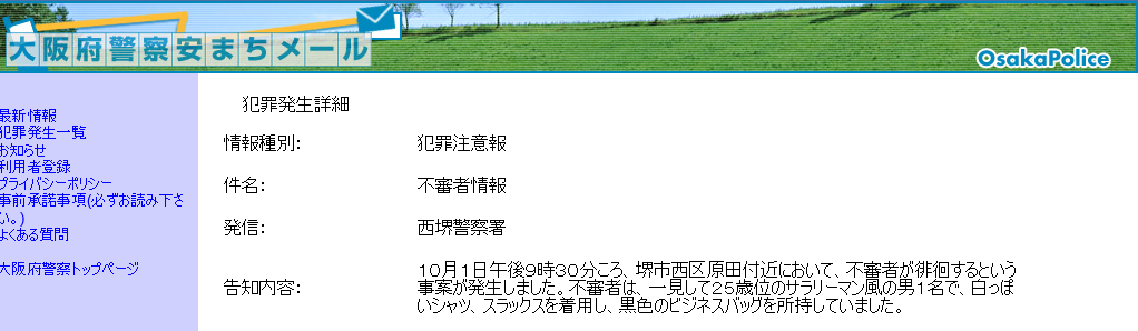 【悲報】若いサラリーマン風の男が夜の住宅街を歩いて「不審者」扱いされる