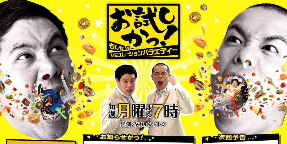 続々とレギュラー消えるタカアンドトシに不安の声