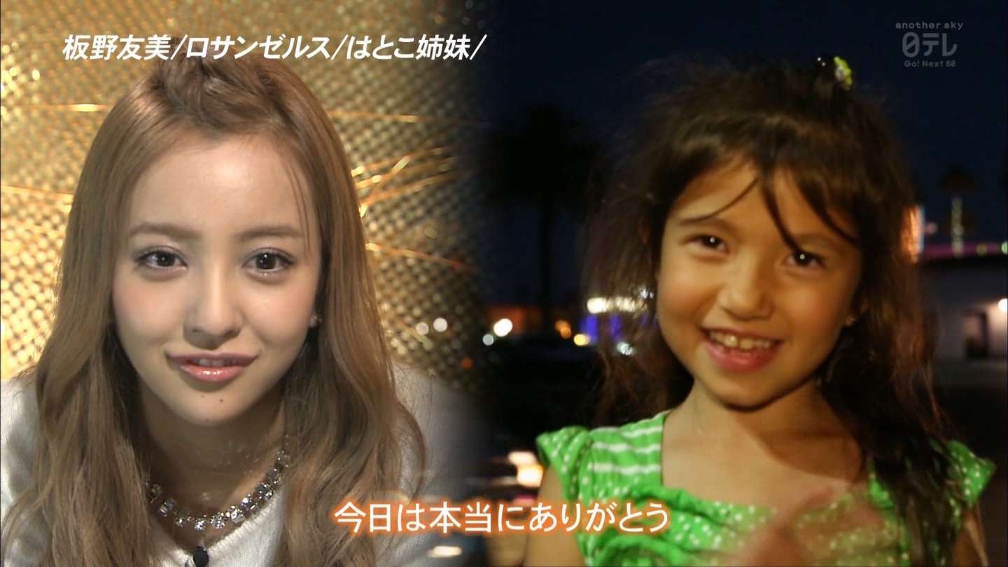 板野友美の妹とハーフのはとこ姉妹がカワイイ