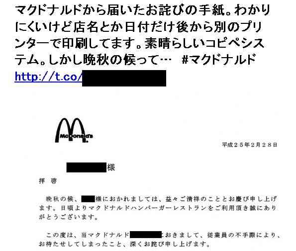 マクドナルドでコーラ提供に3分も掛かったと激怒→店長の名刺をツイッターに掲載→炎上