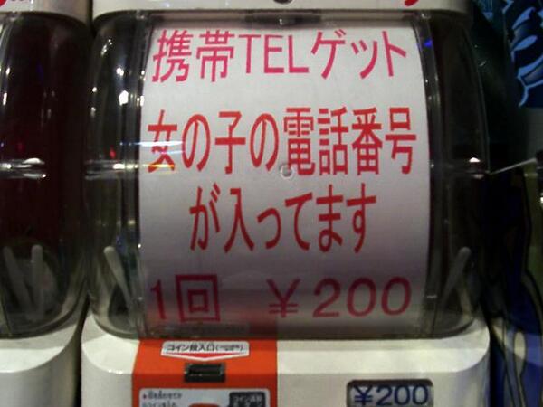 「女の子の電話番号が入っている」怪しすぎるガチャが登場…