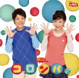 			まほうのとびら / 横山だいすけ、三谷たくみ の歌詞 - プチリリ	