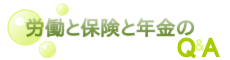 男女雇用機会均等法 - セクハラ相談への対処と行政窓口は？ 労働と保険と年金のQA
