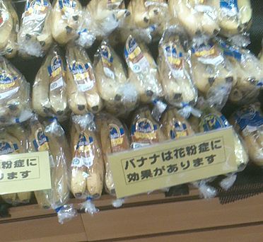 バナナで花粉症軽減？毎日摂取でくしゃみ改善