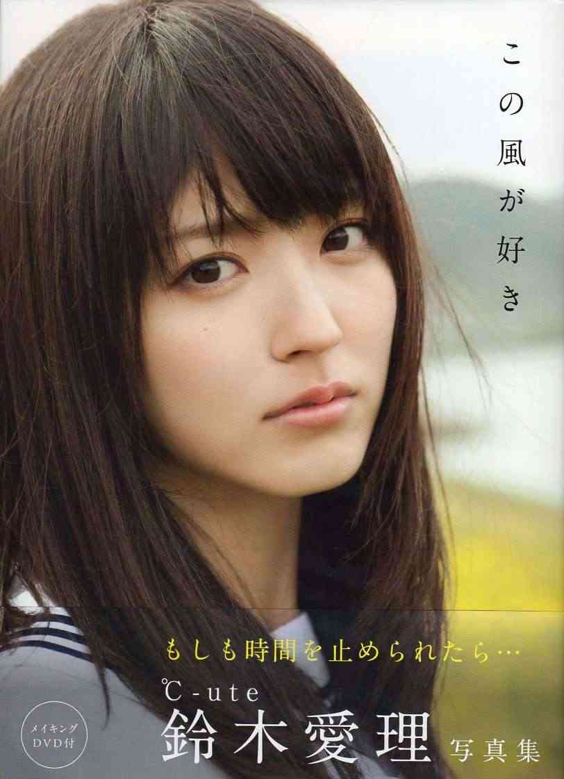 ℃-ute鈴木愛理、男との通学を認め公式に謝罪！