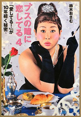 森三中・大島美幸の好感度急低下、売れっ子放送作家と結婚し「エラそうになった」の声
