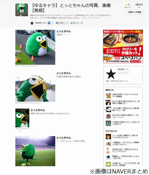猥褻発言でゆるキャラ活動自粛、オールナイトニッポンの内容問題視。 | Narinari.com