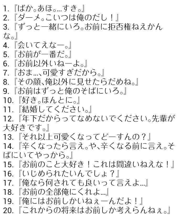 Twitterで話題の「女子が言われたい20の言葉」www