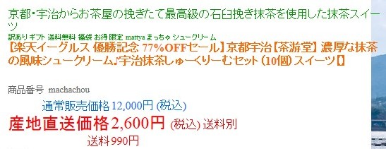 楽天優勝セールで割引率を過大演出←景品表示法違反の恐れ