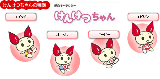 献血推進ゆるキャラ「けんけつちゃん」の腕がリアルすぎてヤバイｗｗｗ