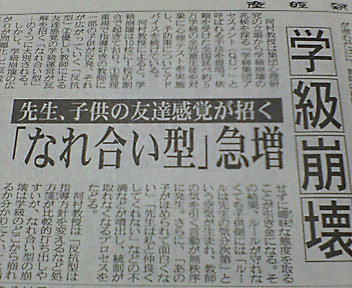 【高知】着席しない小2児童に対し、「お尻たたいて」と60代女性担任がクラス全員に指示