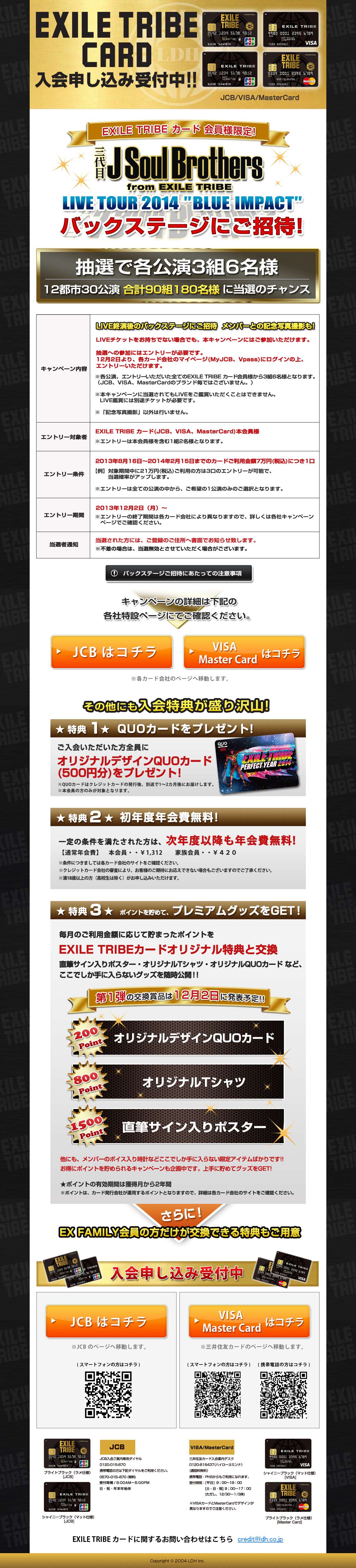 “EXILE TRIBE カード”誕生！| LDH