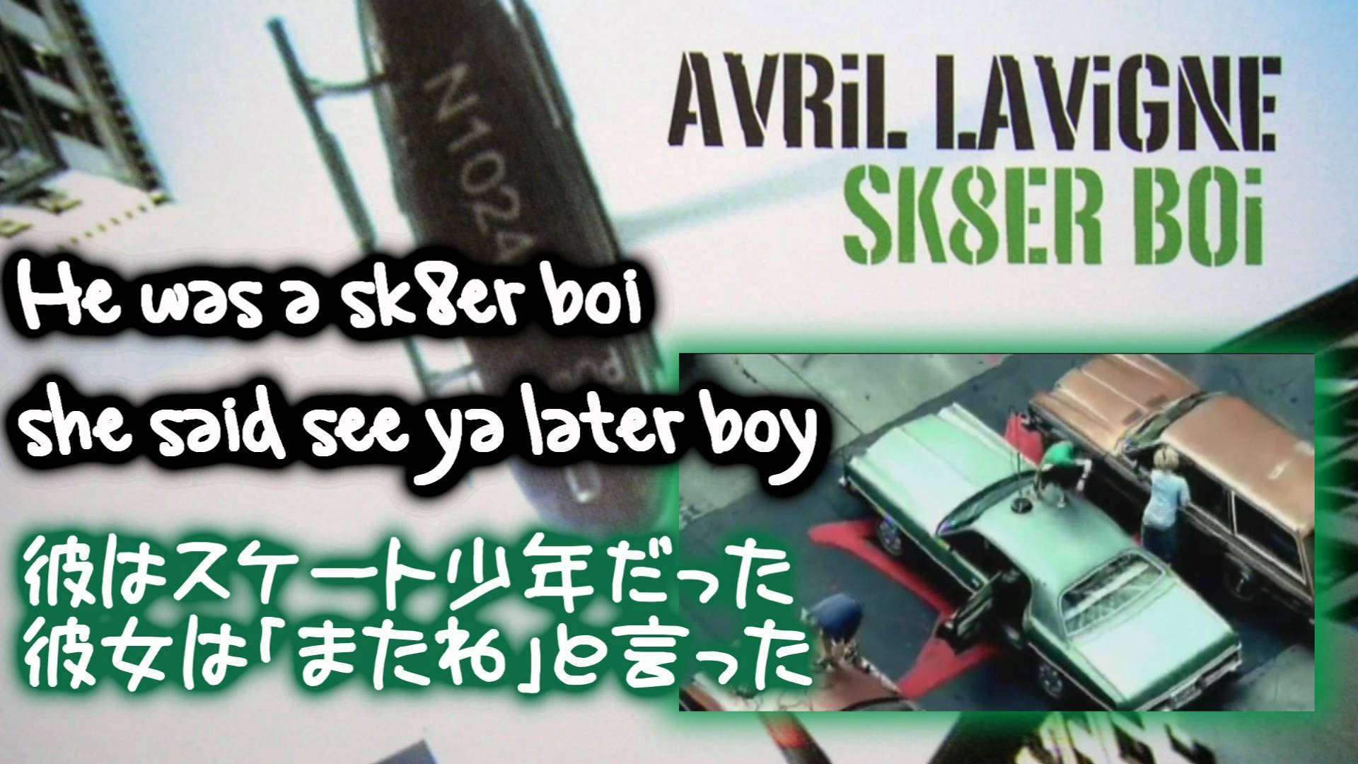アヴリル ラヴィーン/Avril Lavigne - Sk8er Boi - 日本語訳＆歌詞付き HD - YouTube