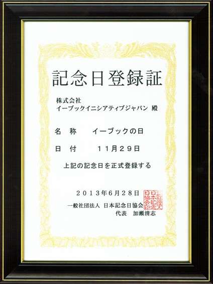 11月29日を「イーブックの日(いいブック)」と制定！  制定を記念して、eBookJapanがあなたの「運命を変えたマンガ」ランキングを発表！｜株式会社イーブック イニシアティブ ジャパンのプレスリリース