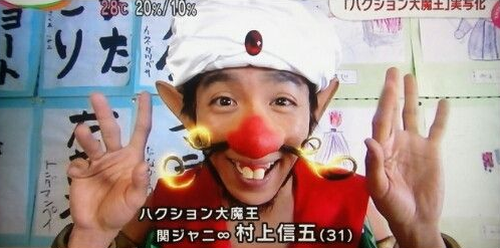 関ジャニ∞の村上信五主演「ハクション大魔王」初の実写ドラマ化