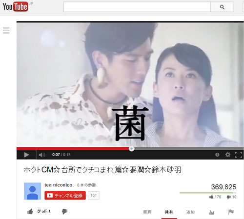 ホクトの「きのこ」CM、一週間で打ち切り「不快」「子供に見せられない」「ストレートで下品」
